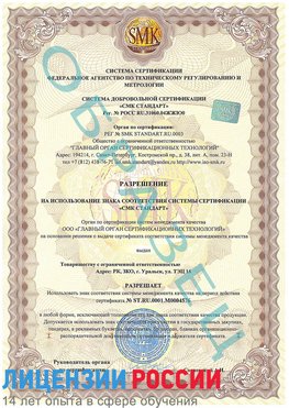 Образец разрешение Взморье Сертификат ISO 13485